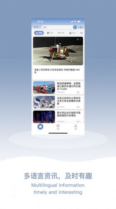 多语种元媒体app截图2