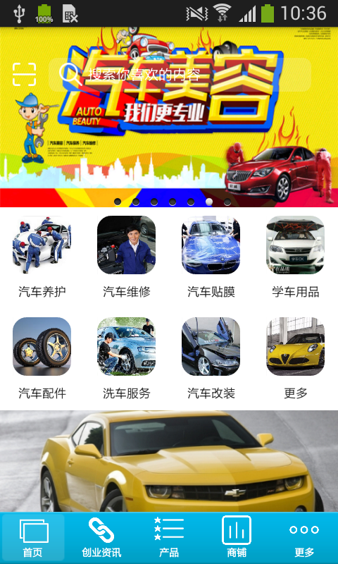 车炫风app截图1