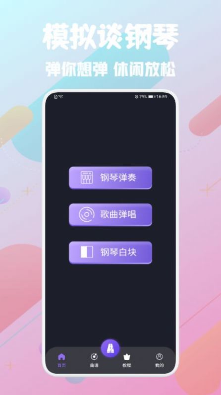 土豆钢琴app截图1