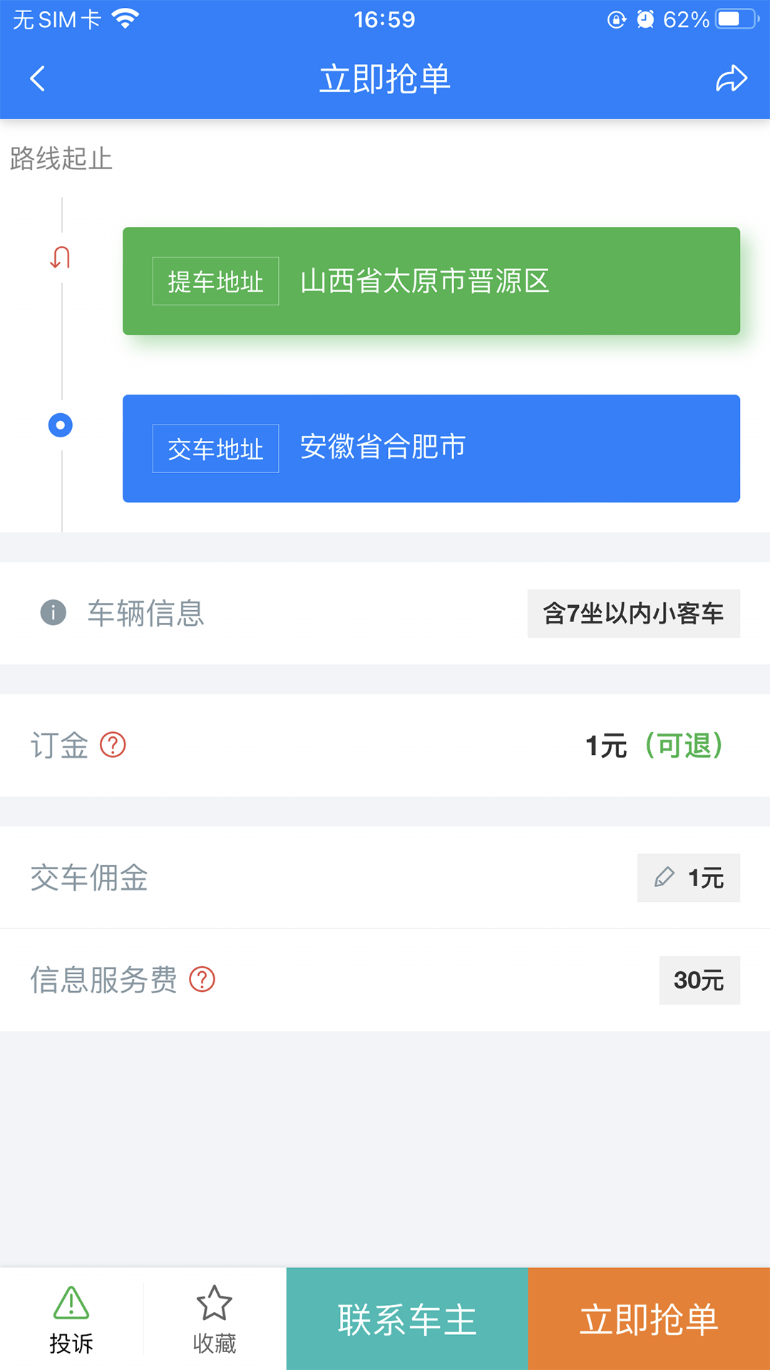 兔帮哥app截图1