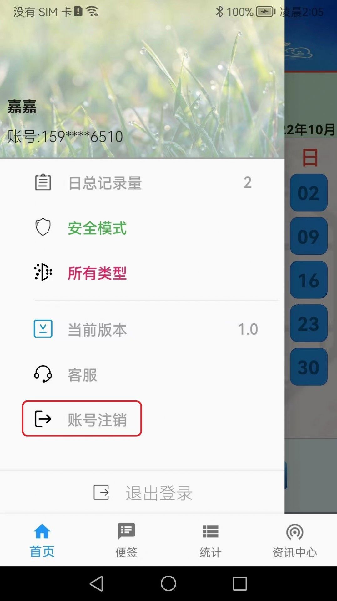 苟旦记账app截图1