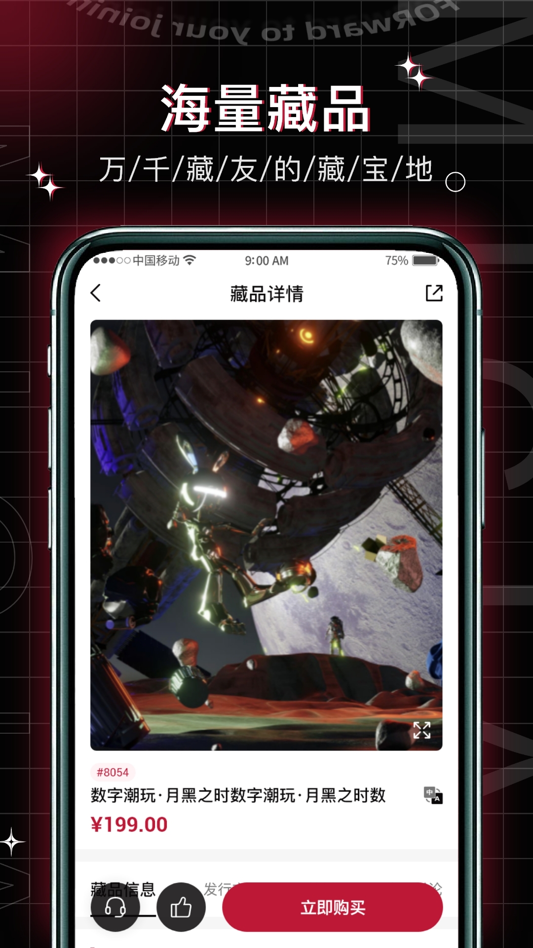 猫爪数藏app截图1