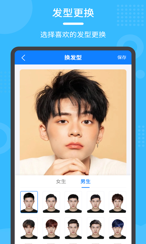 换发型秀app截图3