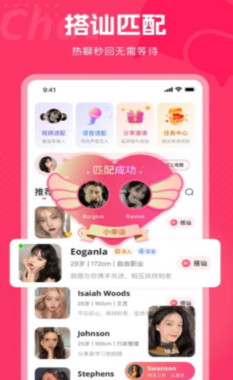 都市恋人app截图2