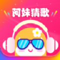 阿妹猜歌app