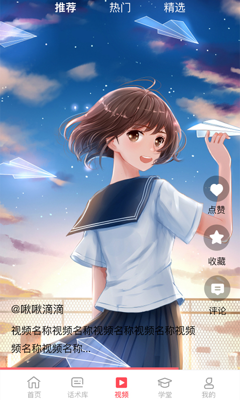 爱撩话术app截图2