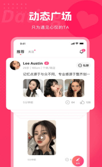 都市恋人app截图1
