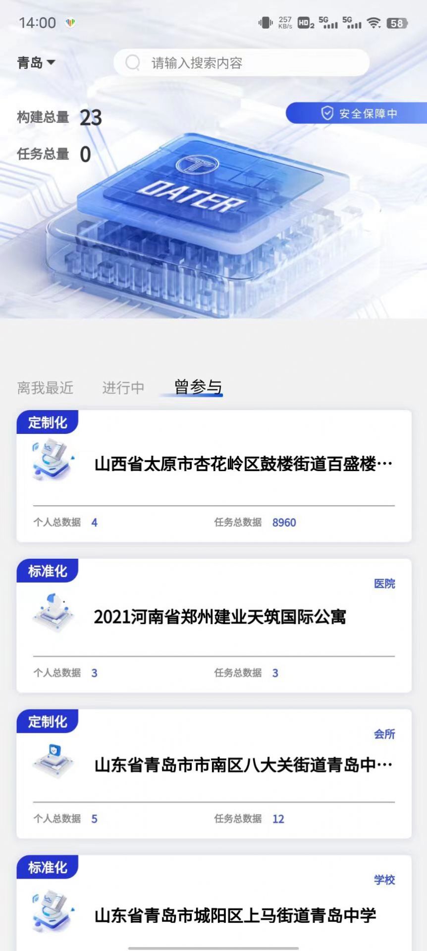 景区游客人群分析系统app截图1