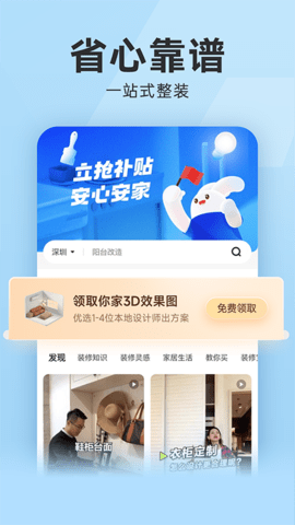 装修秒懂app截图3