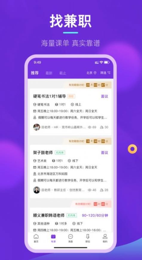 垚途直聘app截图4