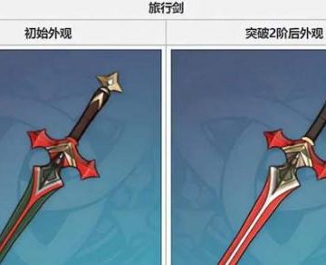 原神旅行剑如何获取 原神旅行剑获取教程