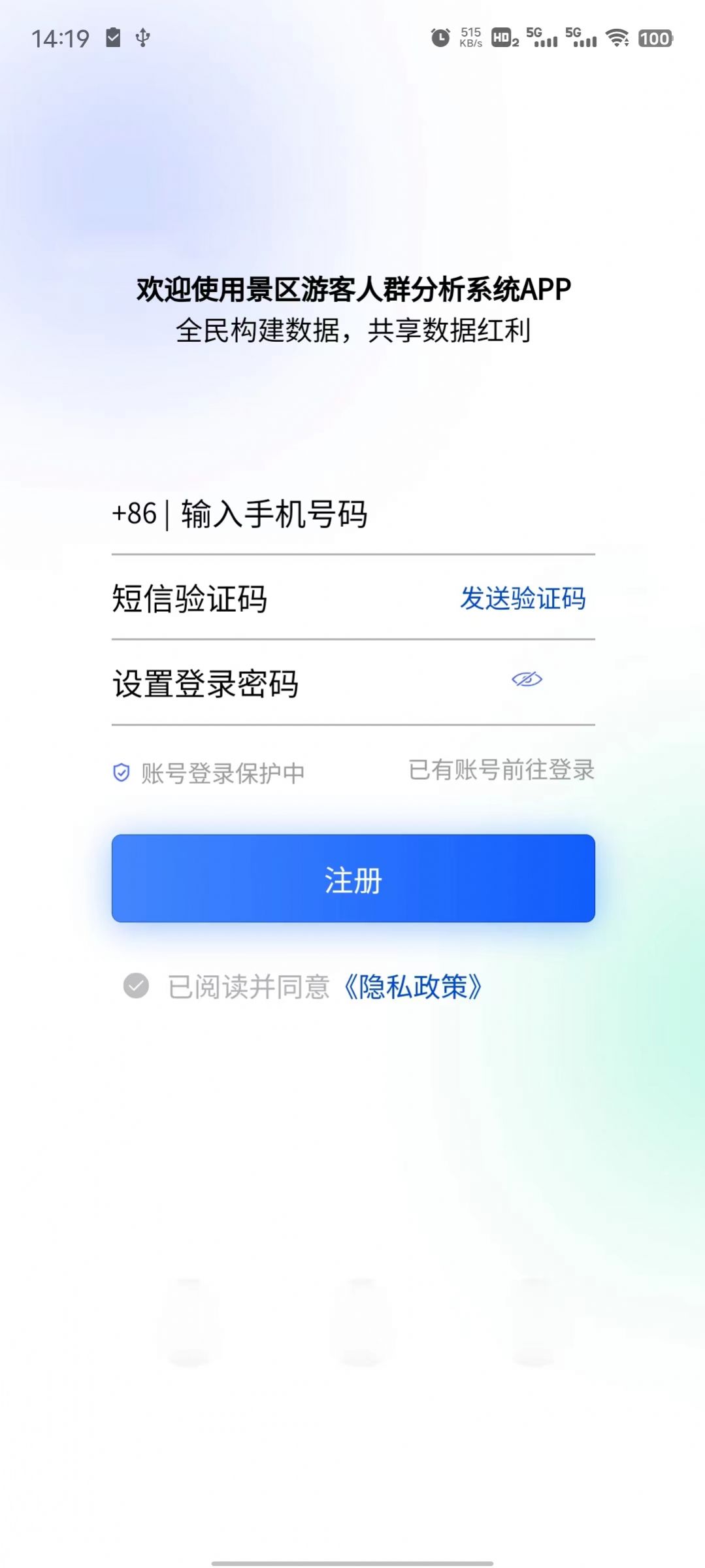 景区游客人群分析系统app截图2