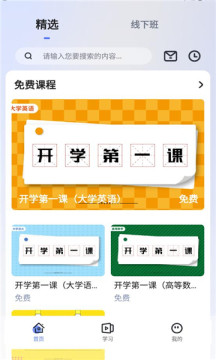 新华升学app截图1