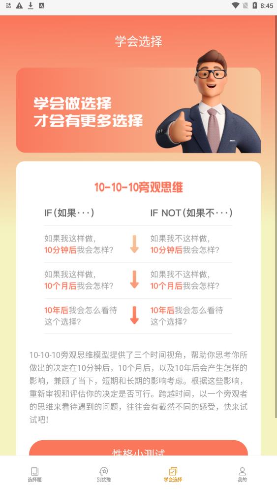 只选C答题app截图1