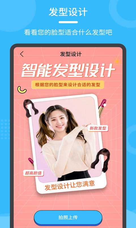 换发型秀app截图2