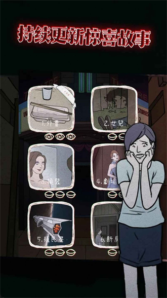 Unexpected 2(意料之外2游戏)截图1