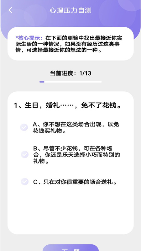 专业心理测验app截图3
