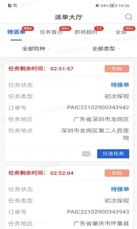 好医探理赔服务app截图1