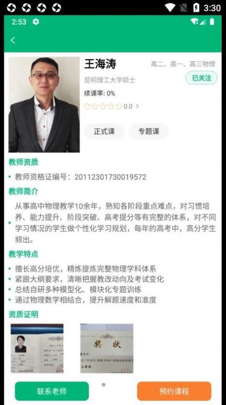 滇师汇家教app截图1