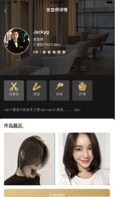 栖界美发app截图3