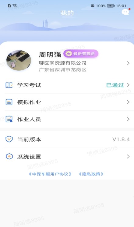 好医探理赔服务app截图4