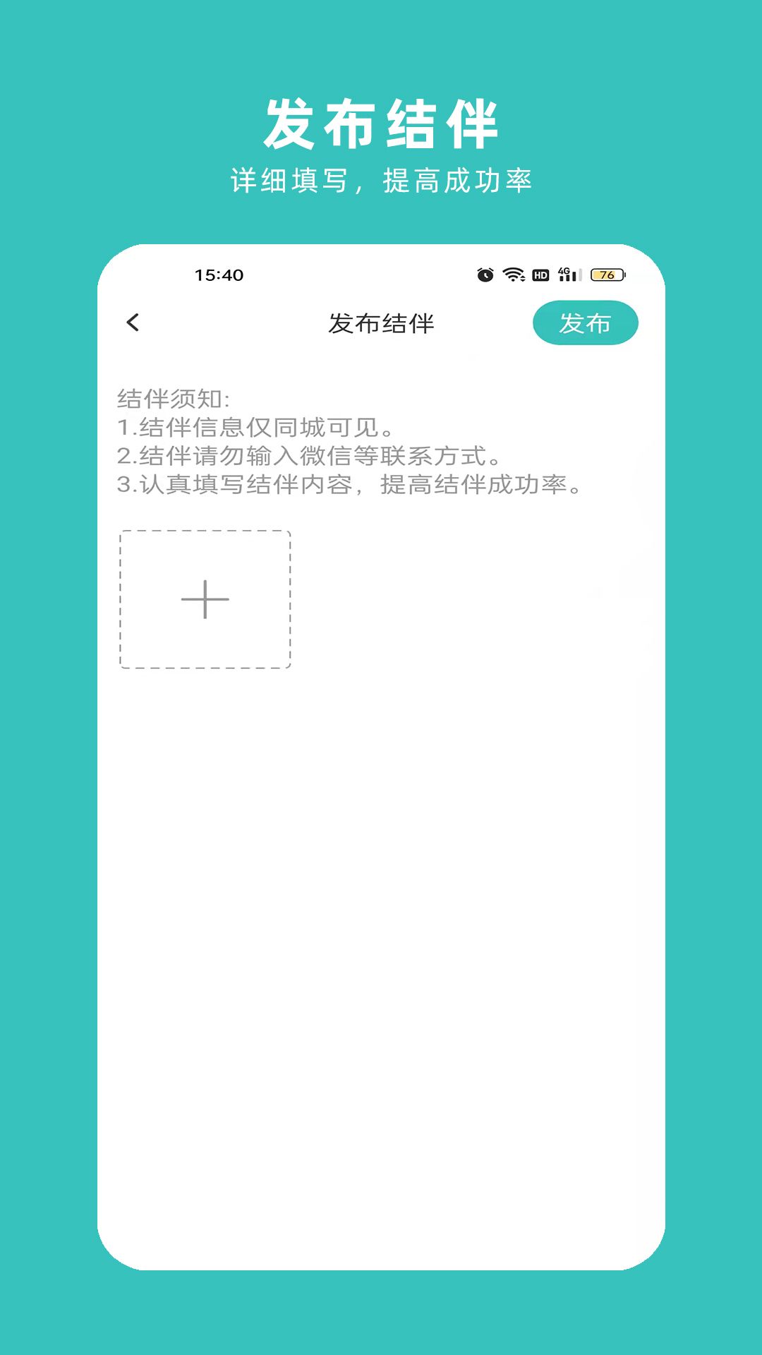 轻途旅行app截图2