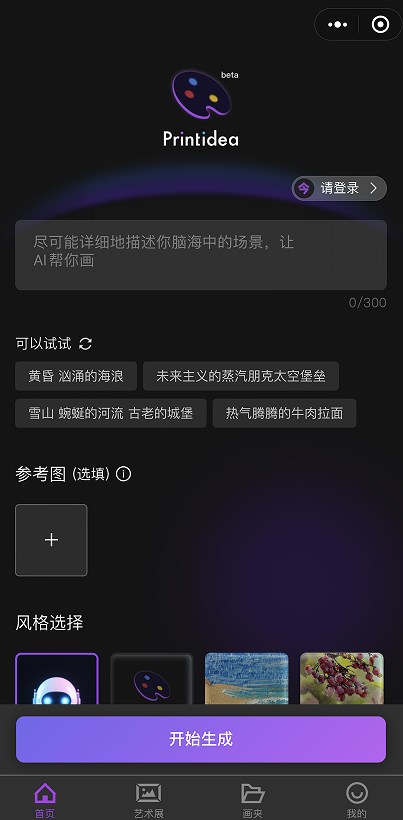 盗梦师(printidea)截图4