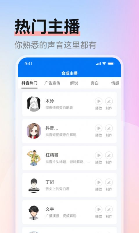 赤拳配音app截图2
