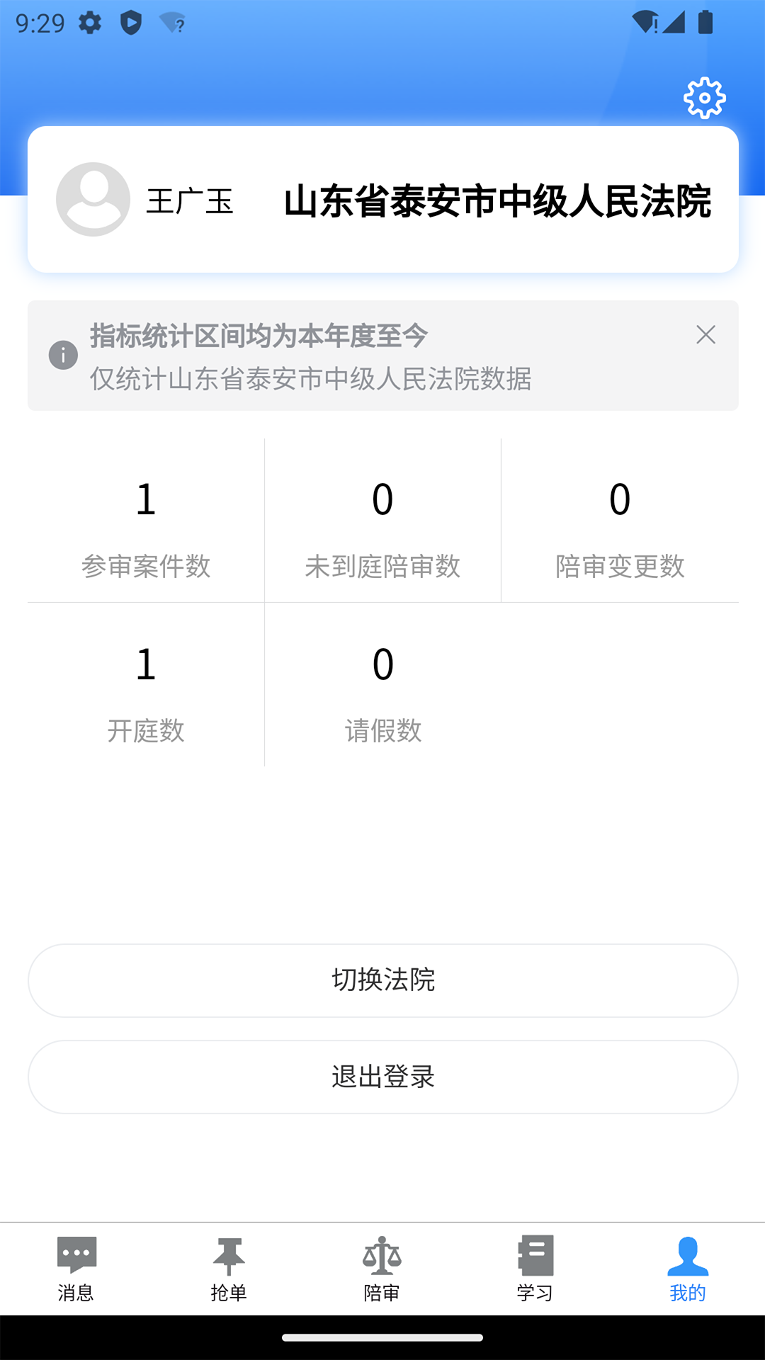 智能陪审app截图2