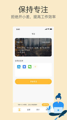 专注不玩手机app截图2
