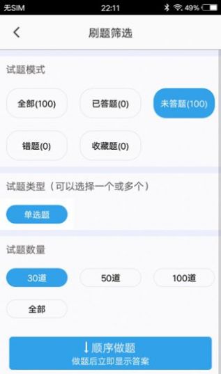 兽医题库app截图3
