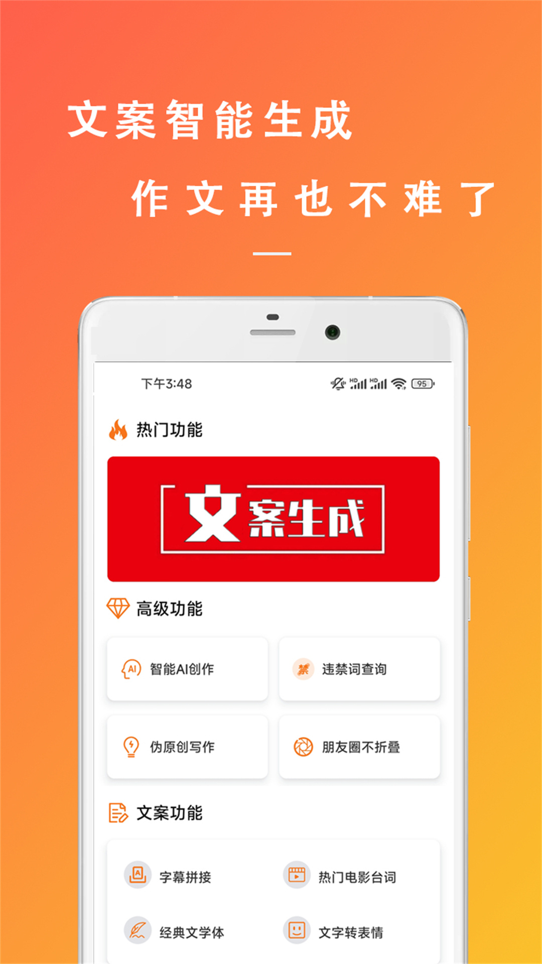 原创文章生成器app截图2