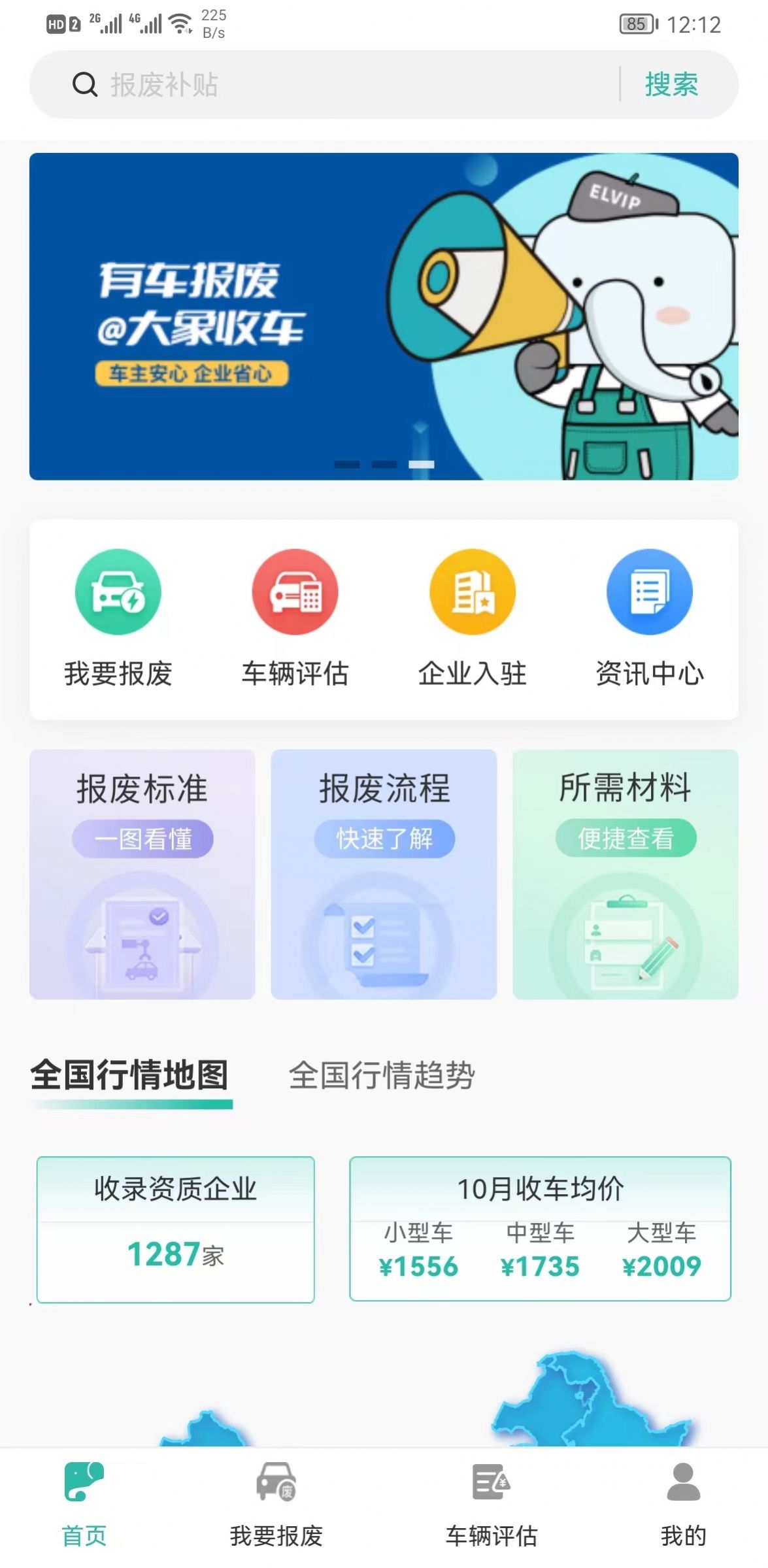 艾特大象app截图1