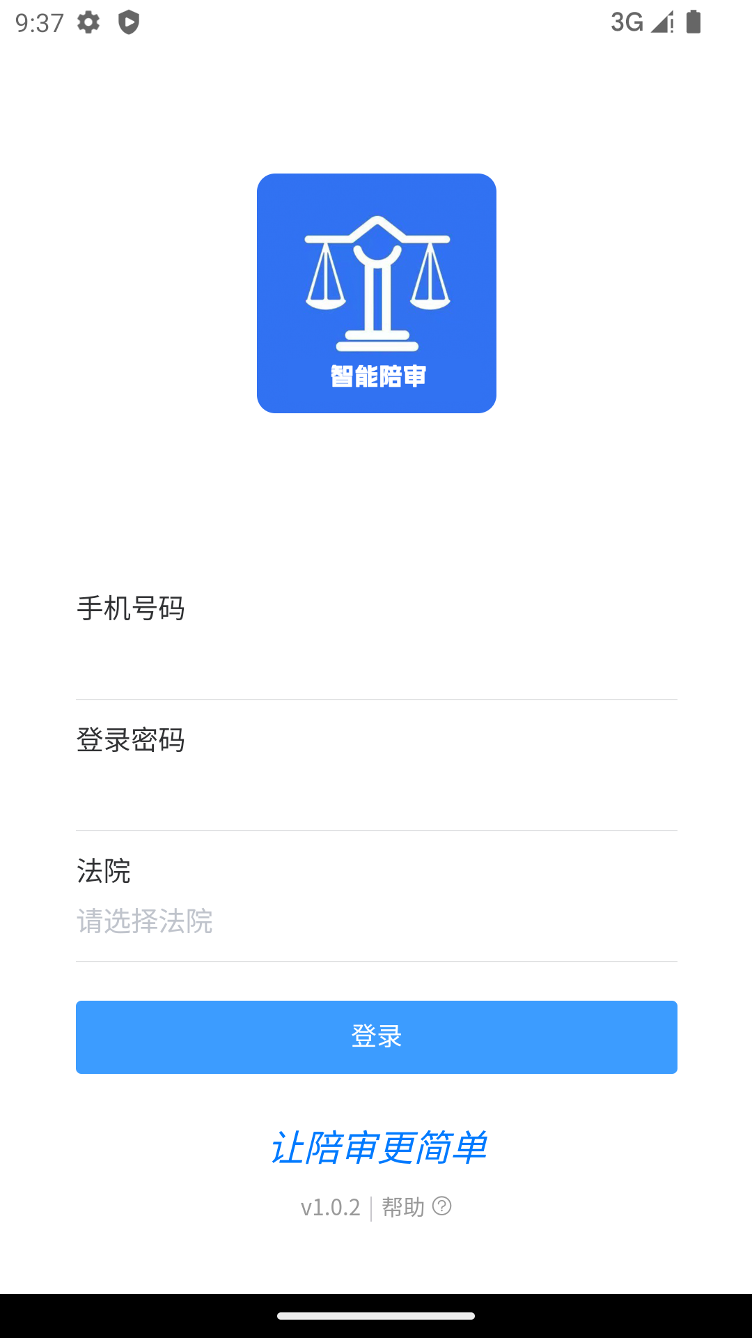 智能陪审app截图4