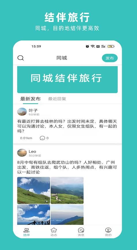 轻途旅行app截图4