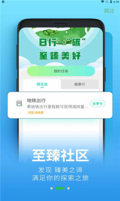 沪碳行低碳生活app截图1