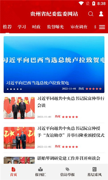 清廉贵州app截图1