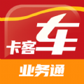 卡客车业务通app