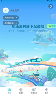 沪碳行低碳生活app截图4