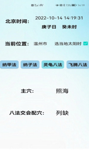 子午经络app截图1