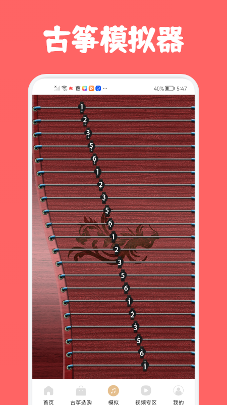 古筝视频教学app截图4