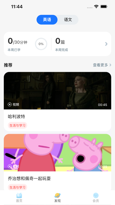 粤教听说app截图1