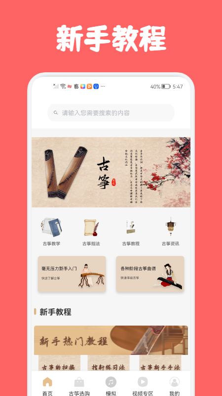 古筝视频教学app截图3
