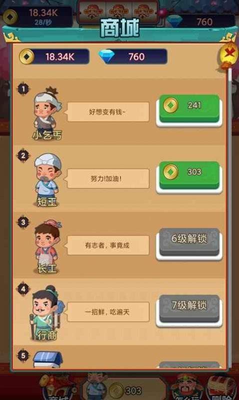 乞丐不要饭游戏截图4