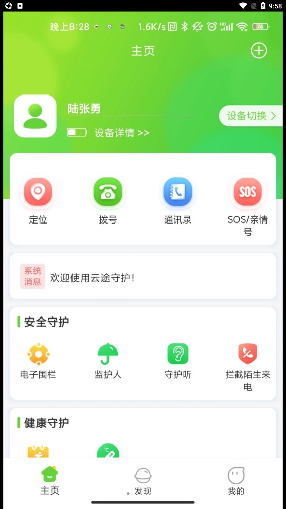 云途守护app截图3