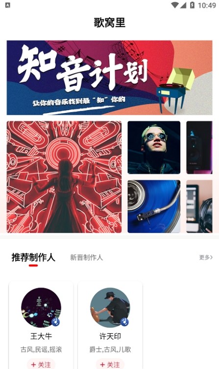 歌窝里音乐创作app截图1