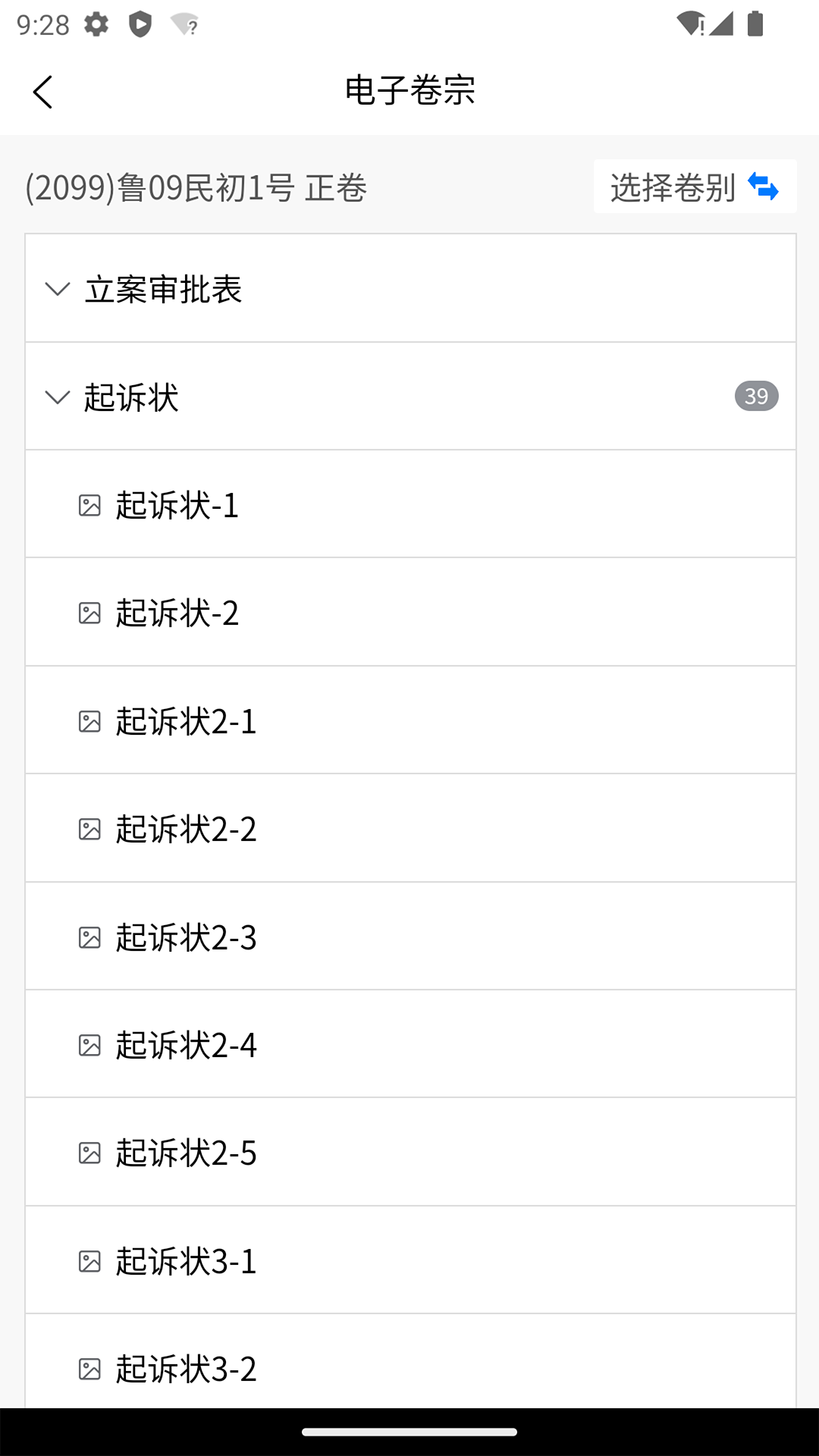 智能陪审app截图1