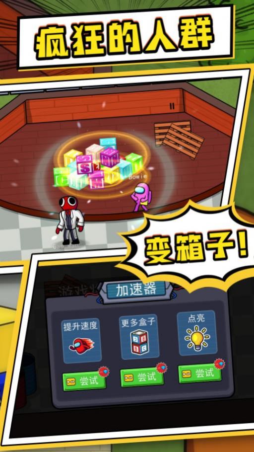 疯狂的人群游戏截图2