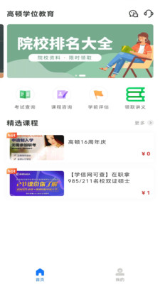 学位教育app(自考查询)截图1