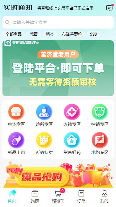 康讯药品采购app截图1